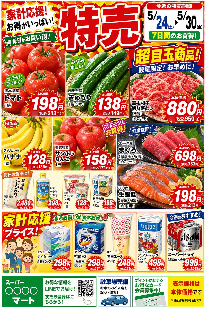 Japanese Supermarket Sale Flyer by @weel_corp — GPT Image 2 image prompt example