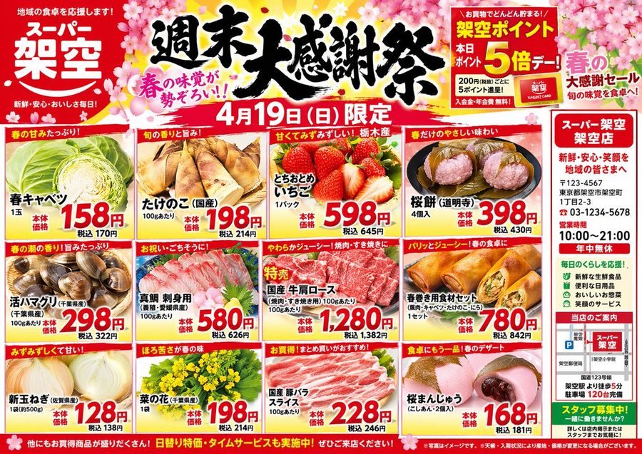 Japanese Supermarket Spring Flyer — GPT Image 2 image prompt example