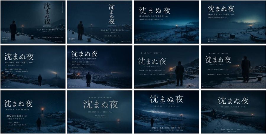 Japanese Winter Movie Posters — GPT Image 2 image prompt example