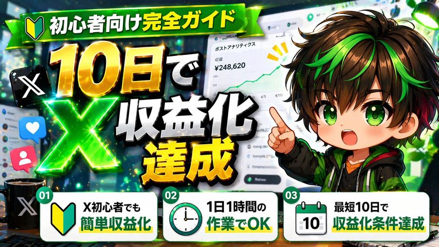 Japanese X Monetization Thumbnail — GPT Image 2 image prompt example