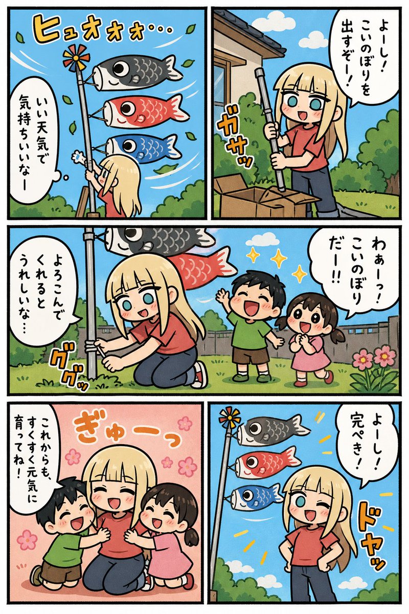 Koinobori Family Manga — GPT Image 2 image prompt example