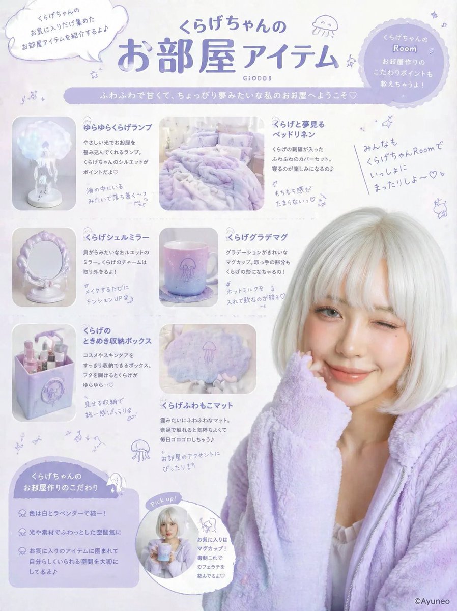 Lavender Kawaii Room Goods Poster — GPT Image 2 image prompt example