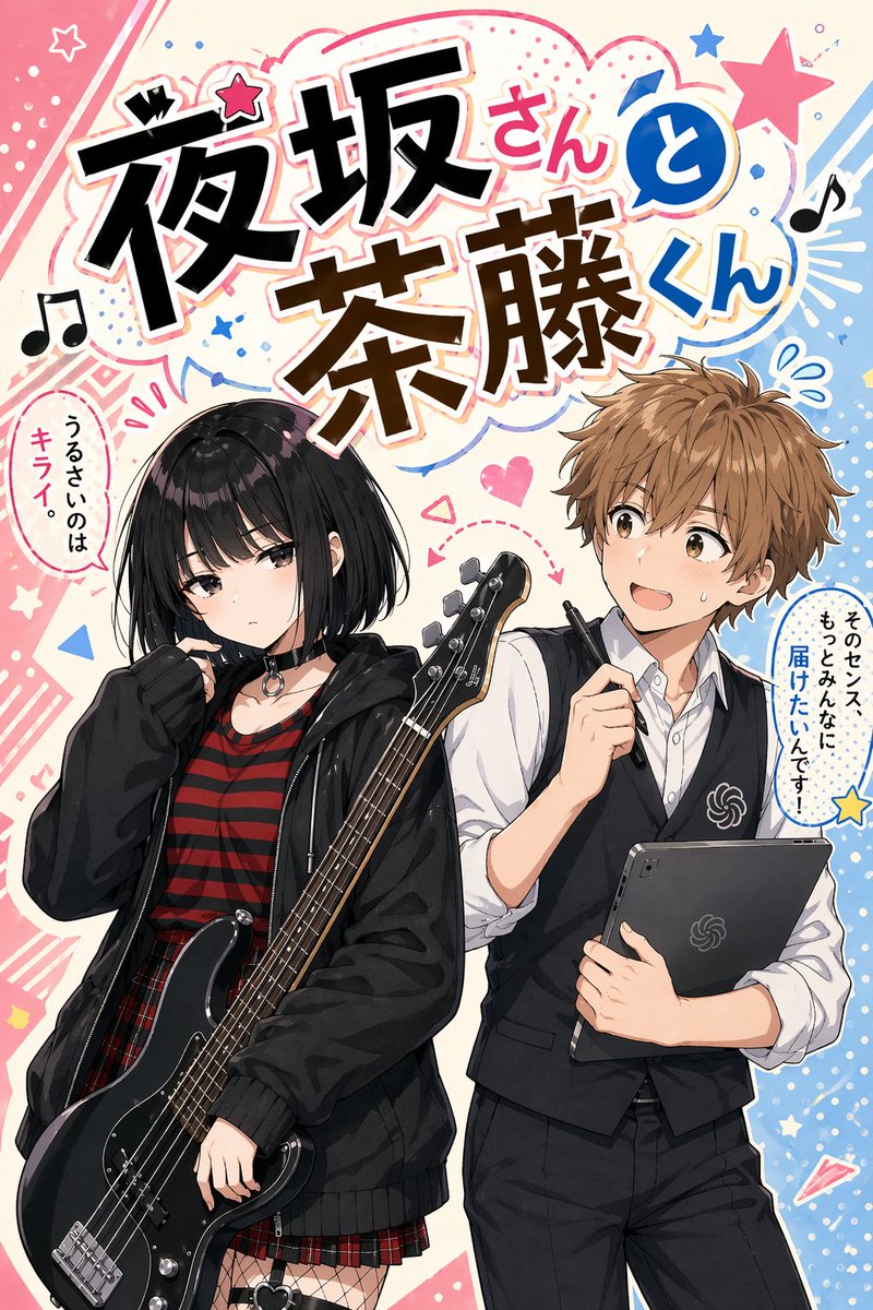 Manga Cover With Bass Girl And Designer Boy — GPT Image 2 image prompt example