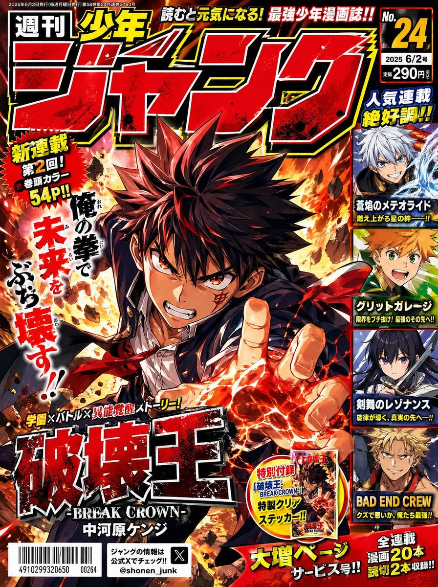 Manga Magazine Cover Prompt — GPT Image 2 image prompt example