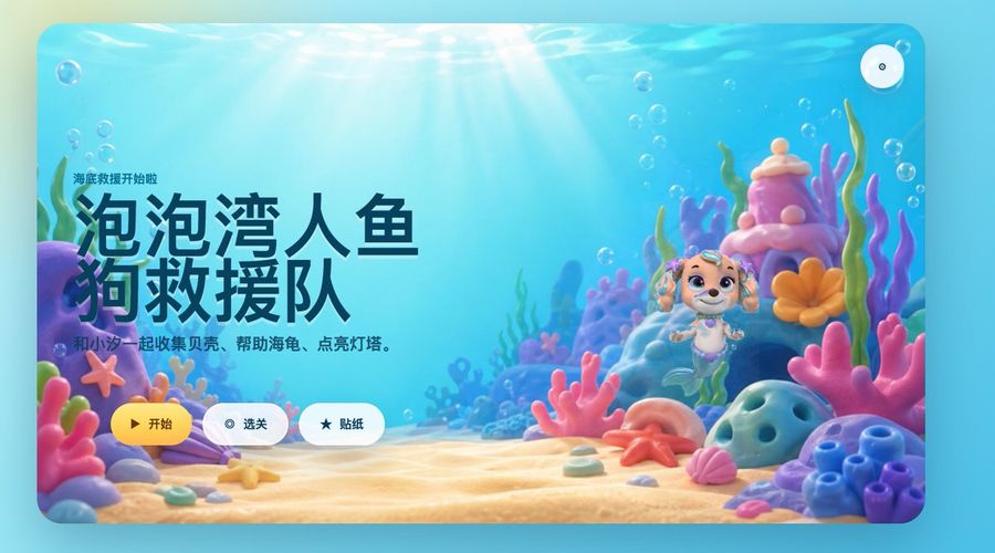 Mermaid Puppy Game Start Screen — GPT Image 2 image prompt example