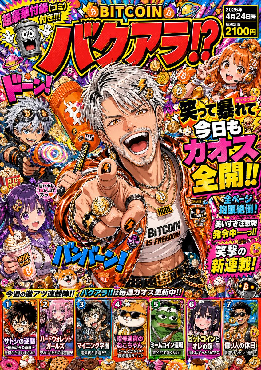 Michael Saylor Shonen Jump Manga Style — GPT Image 2 image prompt example