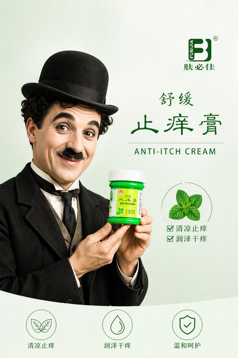 Minimal Anti Itch Cream Poster by @chenenpei — GPT Image 2 image prompt example