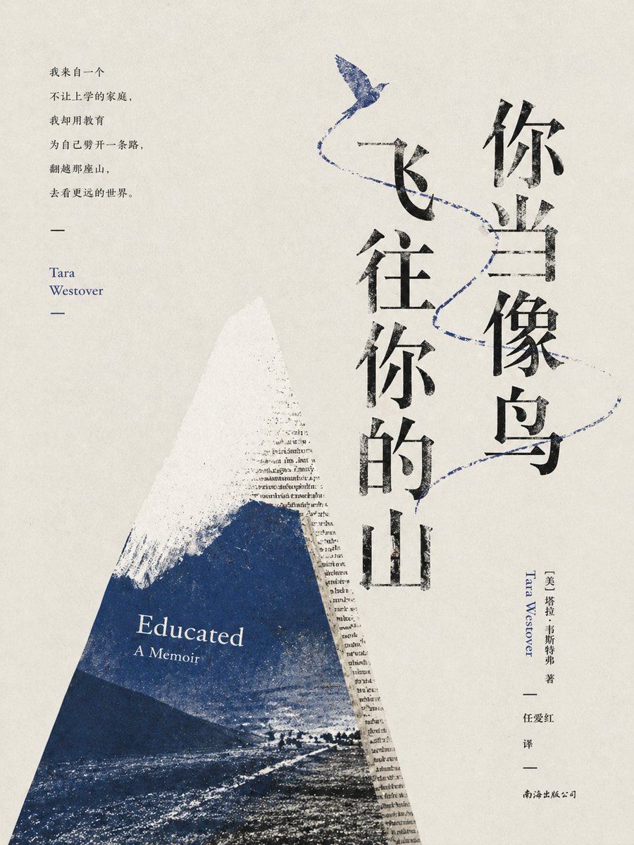 Minimalist Literary Cover For Educated — GPT Image 2 image prompt example