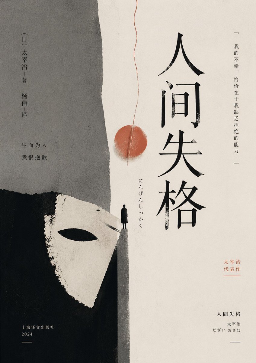 Minimalist No Longer Human Cover — GPT Image 2 image prompt example