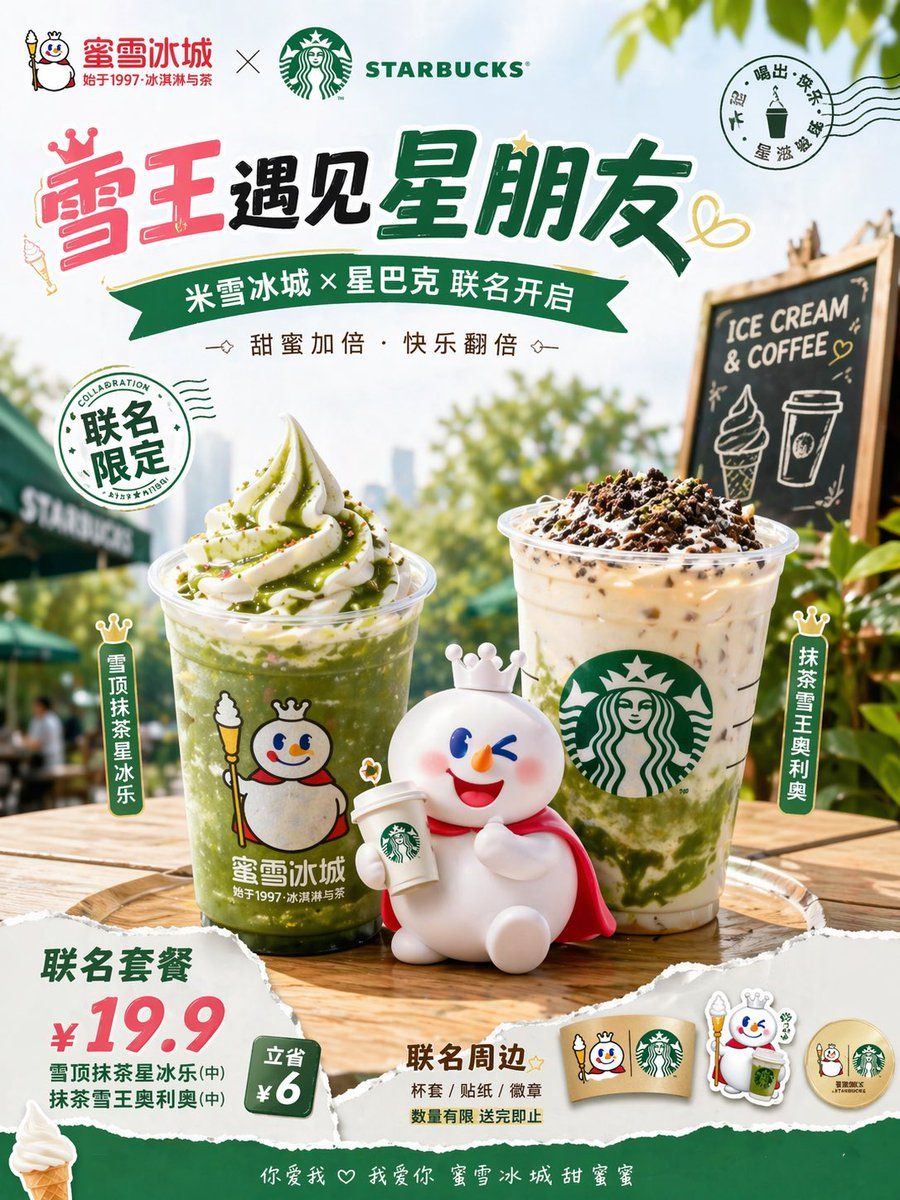 Mixue X Starbucks Matcha Promo Poster — GPT Image 2 image prompt example