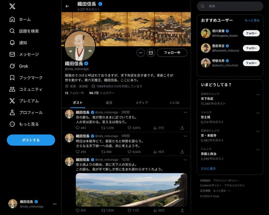 Oda Nobunaga Twitter Page — GPT Image 2 image prompt example