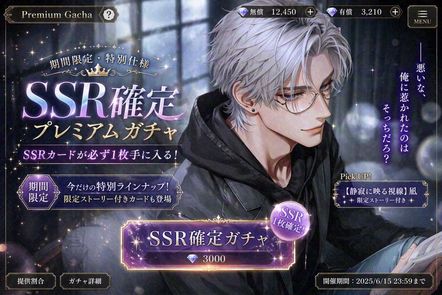 Otome Game Gacha Screen — GPT Image 2 image prompt example