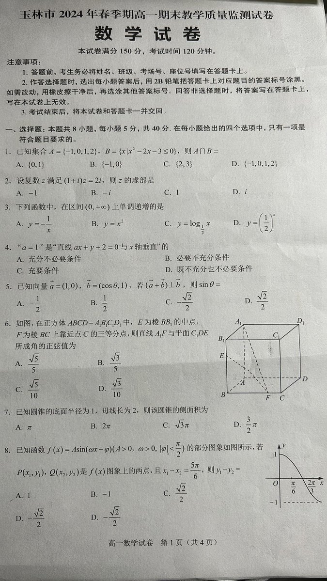 Photorealistic Chinese Math Exam Paper — GPT Image 2 image prompt example