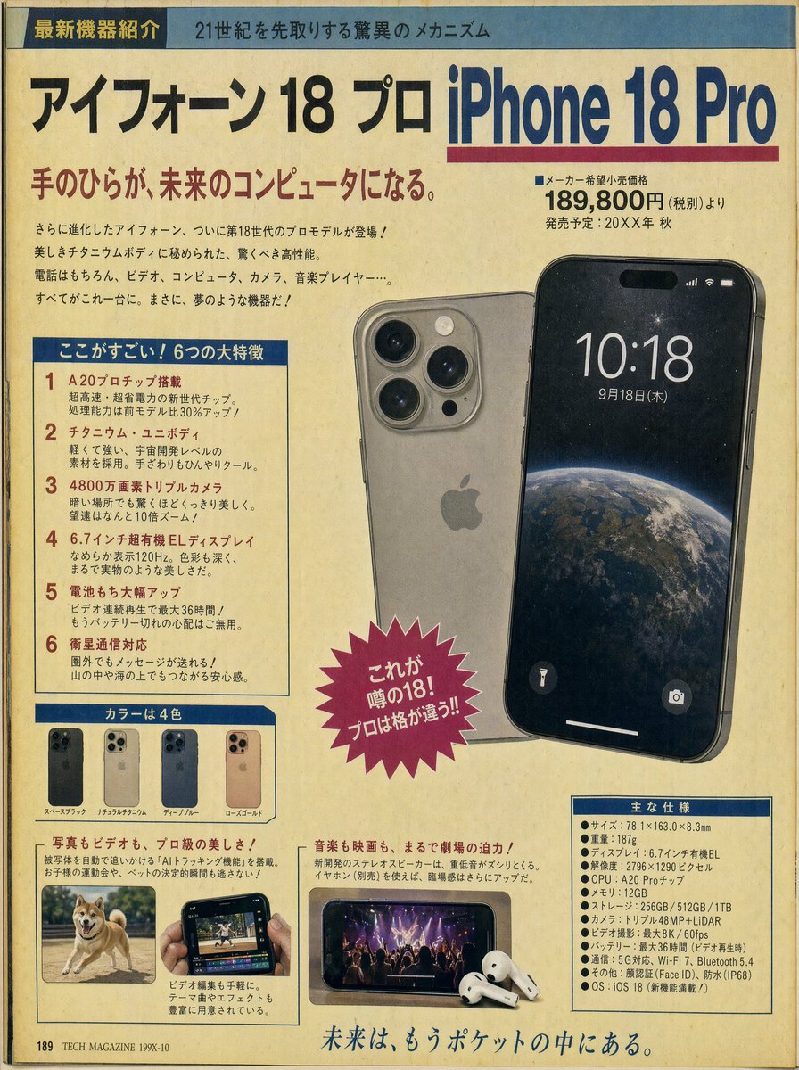 Retro Japanese Tech Magazine Layout — GPT Image 2 image prompt example