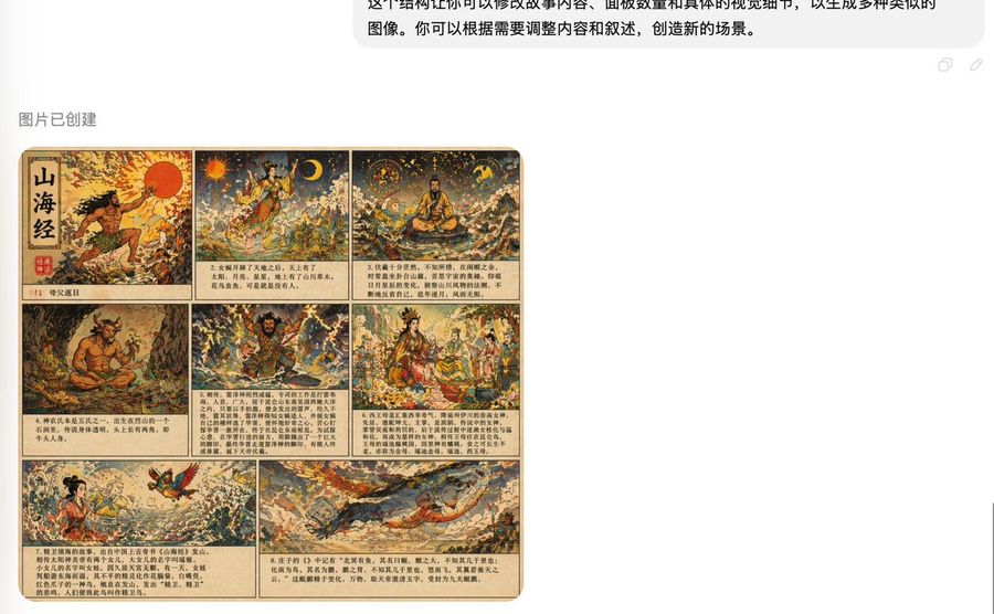 Shan Hai Jing Vintage Comic Page — GPT Image 2 image prompt example