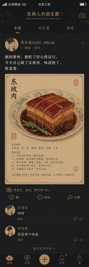 Song Dynasty Social Media Feed — GPT Image 2 image prompt example