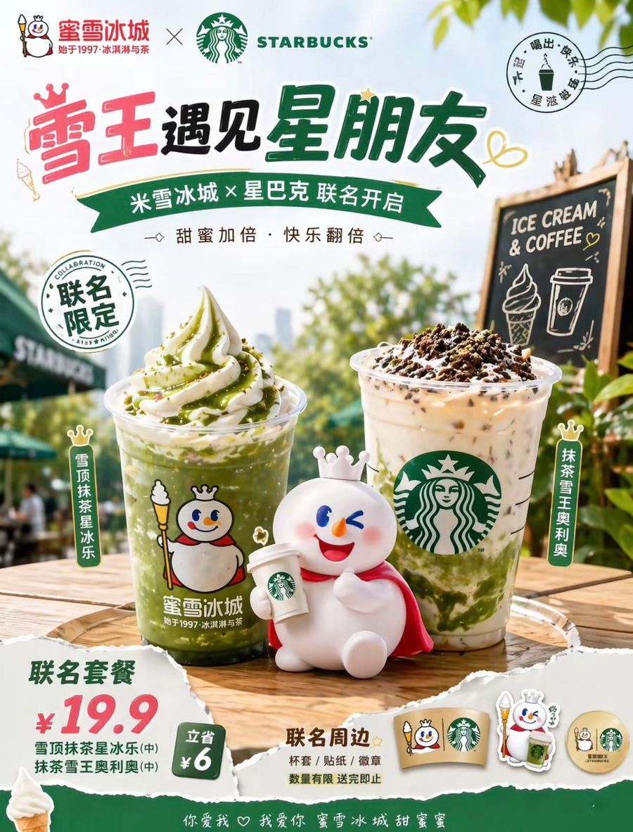 Summer Coffee Ice Cream Collab — GPT Image 2 image prompt example