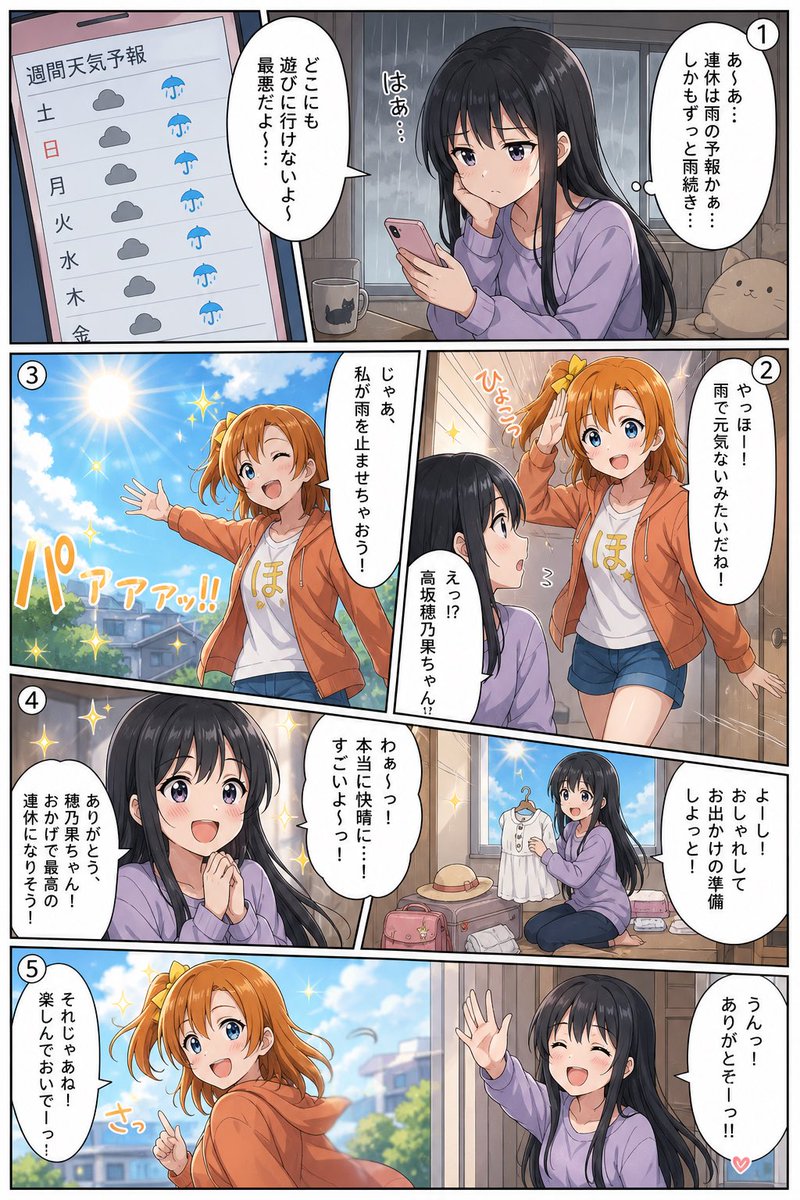 Sunny Friend Manga — GPT Image 2 image prompt example