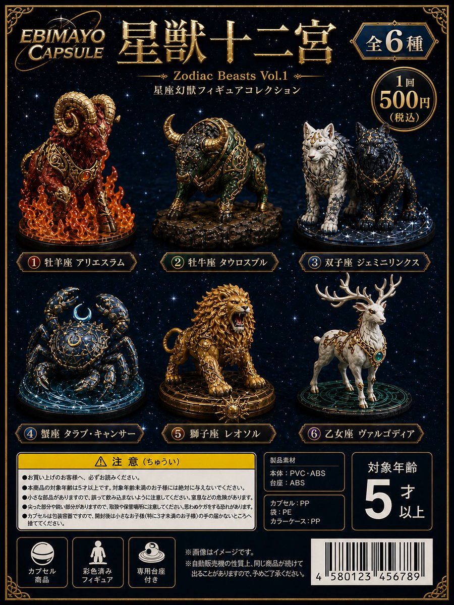 Zodiac Capsule Toy Package — GPT Image 2 image prompt example