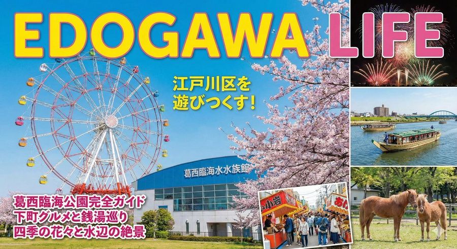 Magazine Cover Filled with Information to Guide Tourism in Edogawa — Nano Banana Pro image prompt example