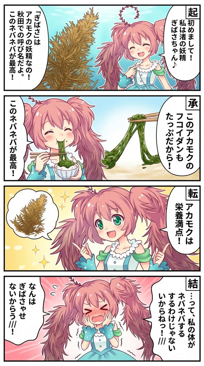 Attached Pink-haired Woman Is "Nagisa No Yosei Gibasa-chan" — Nano Banana Pro image prompt example