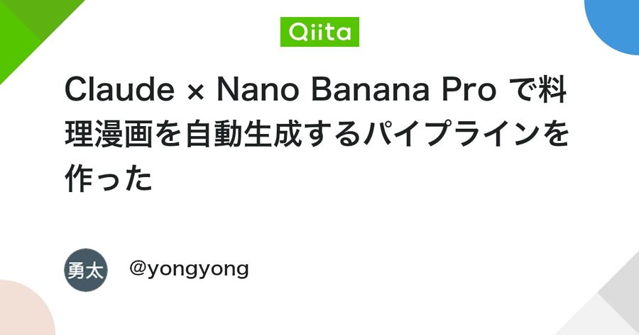Page, Panel, Panel Size, Scene Description, Character, Dialogue — Nano Banana Pro image prompt example