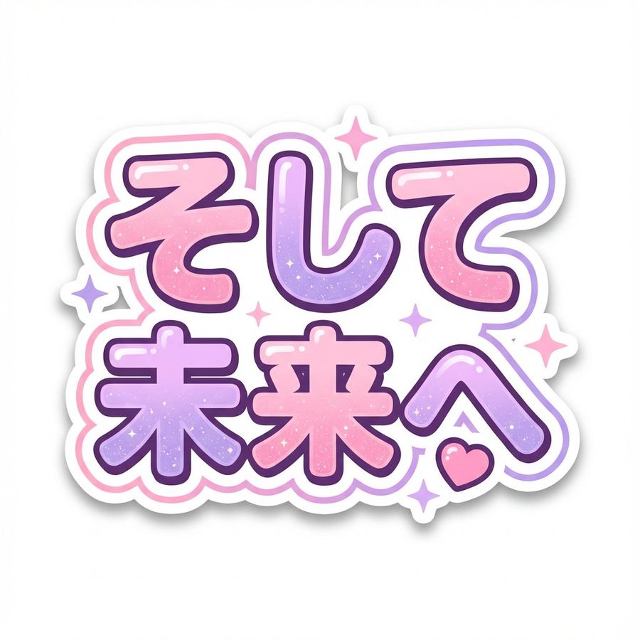 Kawaii Japanese Anime-style POP Typography Sticker — Nano Banana Pro image prompt example